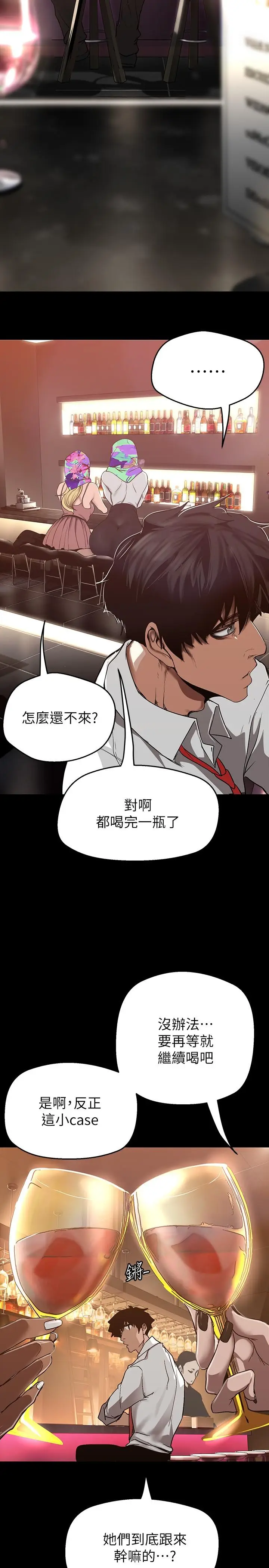 漫画《美丽新世界》第155话第15张图