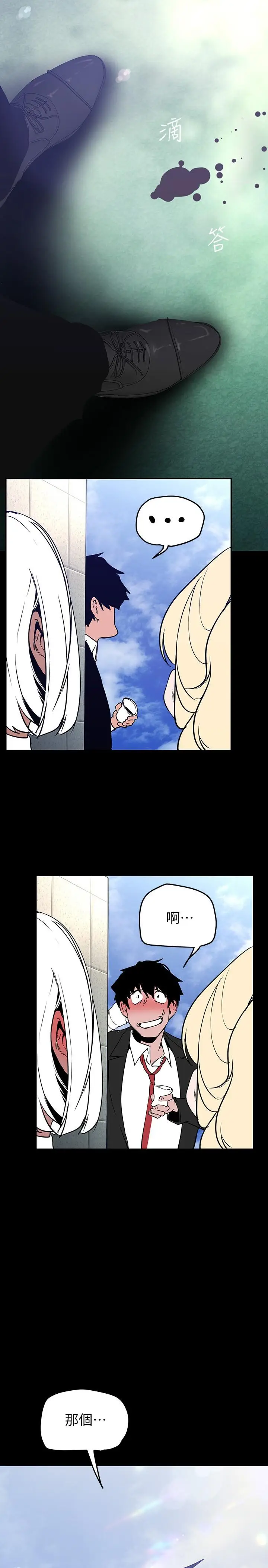 漫画《美丽新世界》第155话第2张图