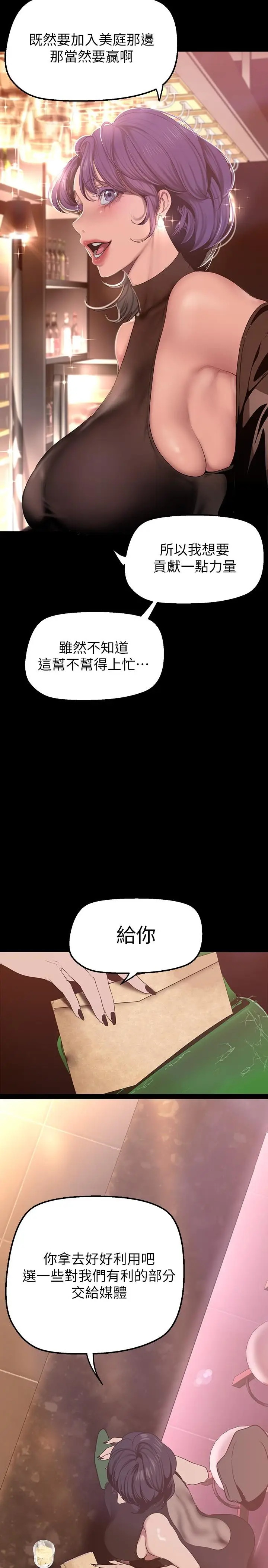 漫画《美丽新世界》第155话第20张图
