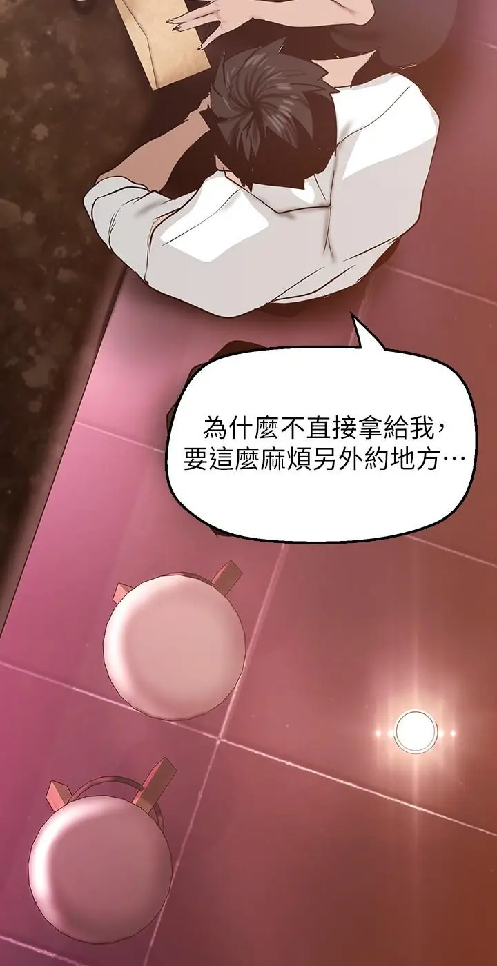 漫画《美丽新世界》第155话第21张图