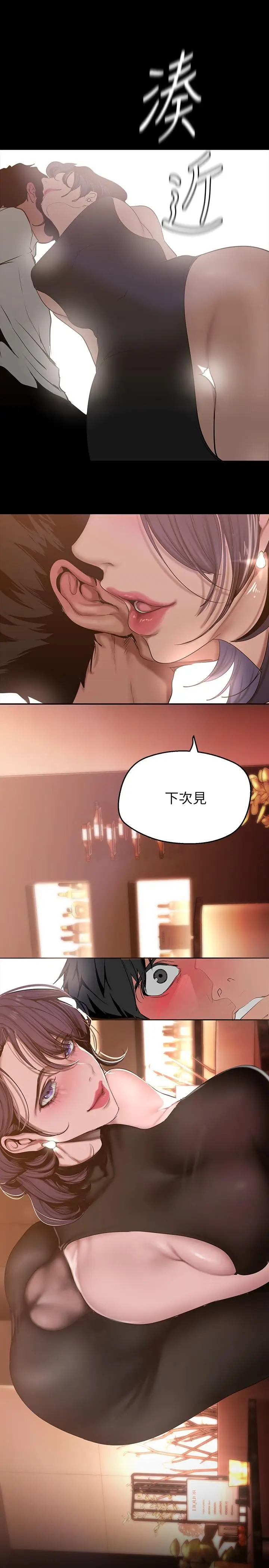 漫画《美丽新世界》第155话第27张图