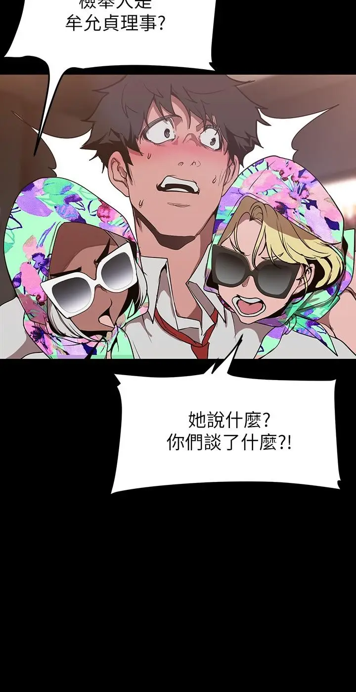 漫画《美丽新世界》第155话第29张图