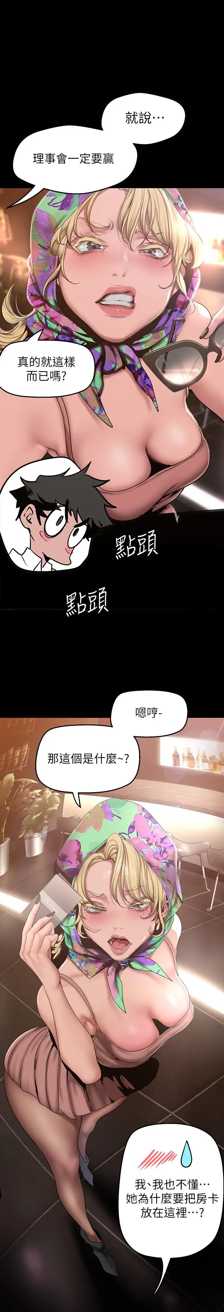 漫画《美丽新世界》第155话第30张图