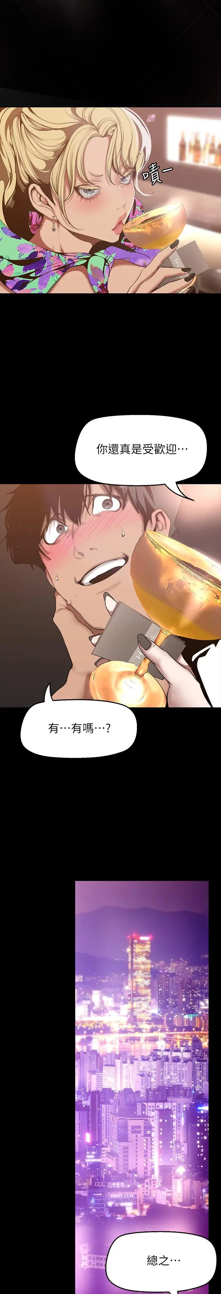 漫画《美丽新世界》第155话第31张图