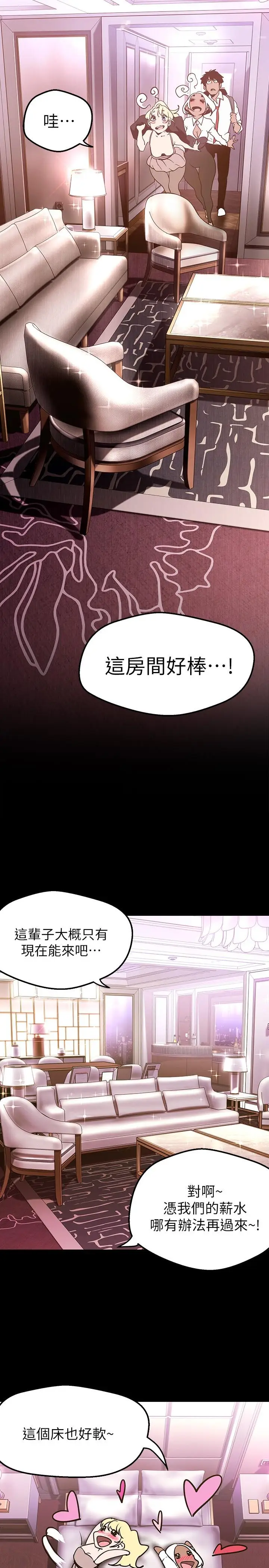 漫画《美丽新世界》第155话第35张图