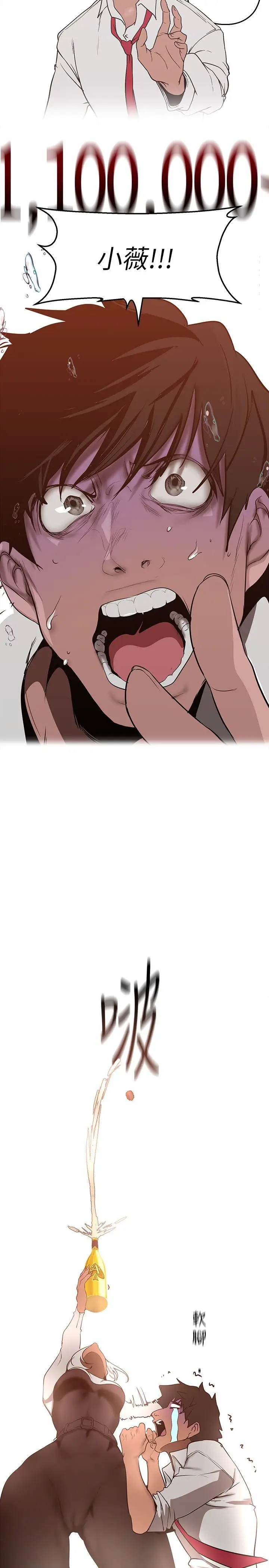 漫画《美丽新世界》第155话第39张图