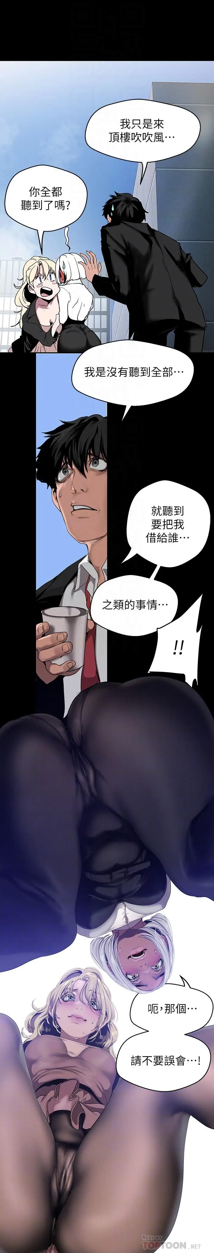 漫画《美丽新世界》第155话第4张图