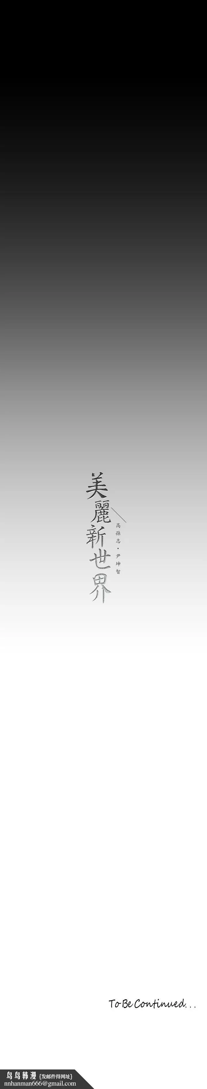 漫画《美丽新世界》第155话第42张图