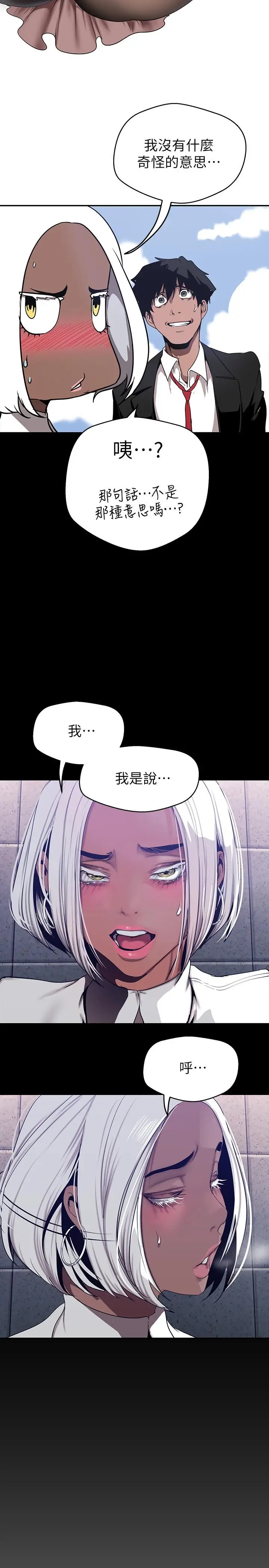 漫画《美丽新世界》第155话第5张图