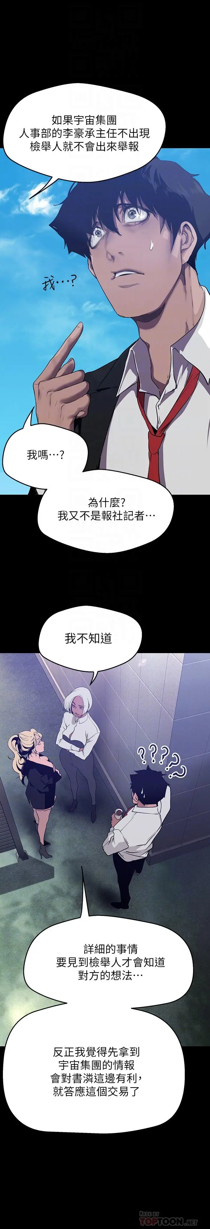 漫画《美丽新世界》第155话第8张图