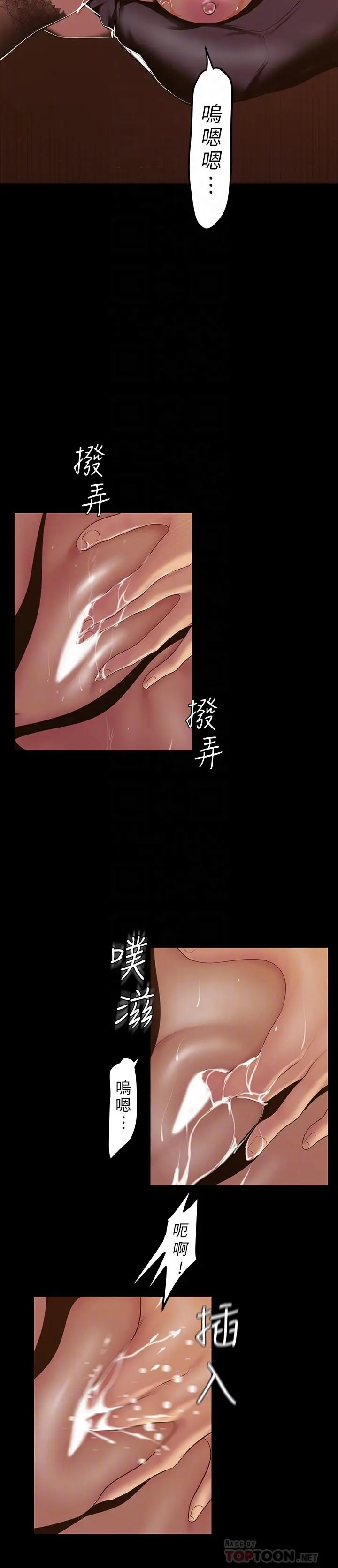 漫画《美丽新世界》第71话第12张图