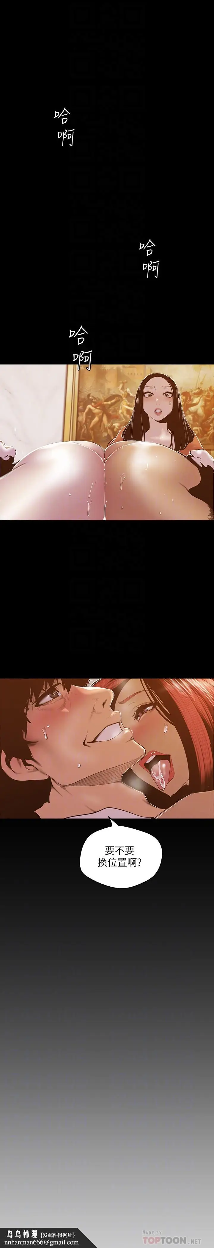 漫画《美丽新世界》第71话第16张图