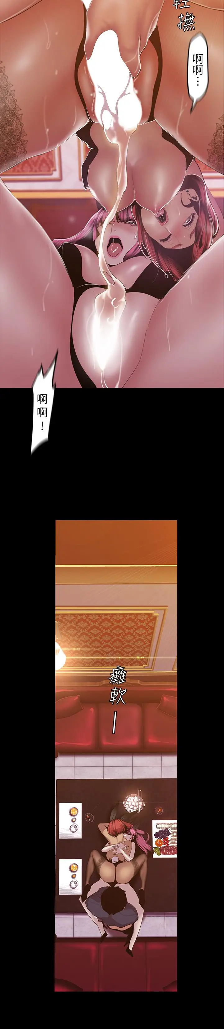 漫画《美丽新世界》第71话第24张图