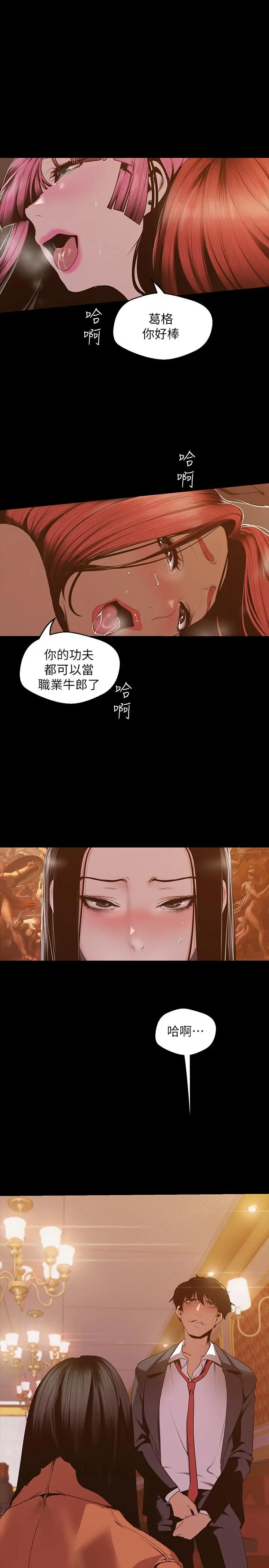 漫画《美丽新世界》第71话第25张图
