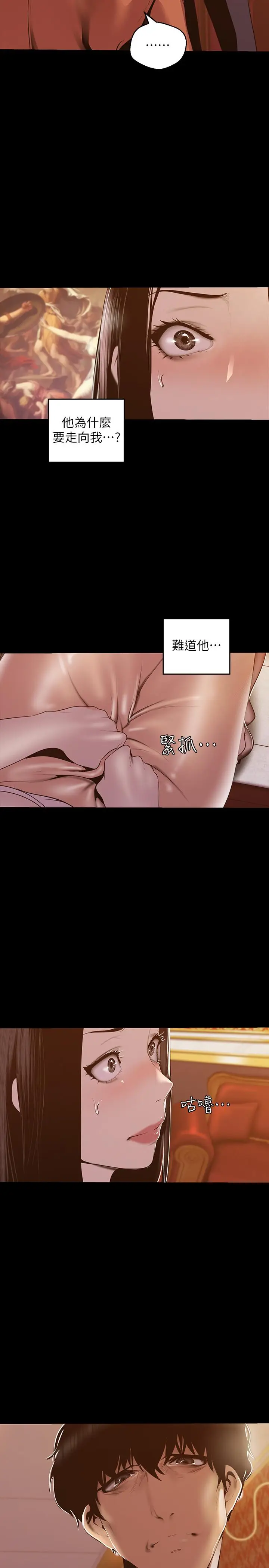 漫画《美丽新世界》第71话第26张图