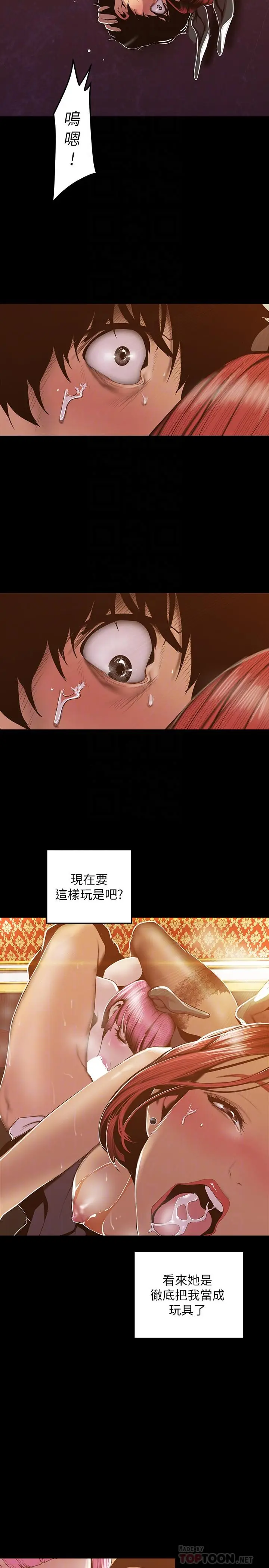 漫画《美丽新世界》第71话第8张图