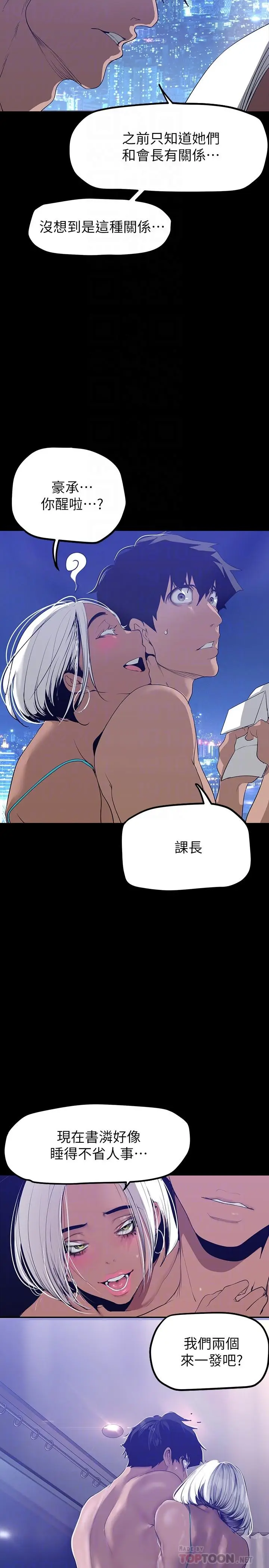 漫画《美丽新世界》第160话第10张图