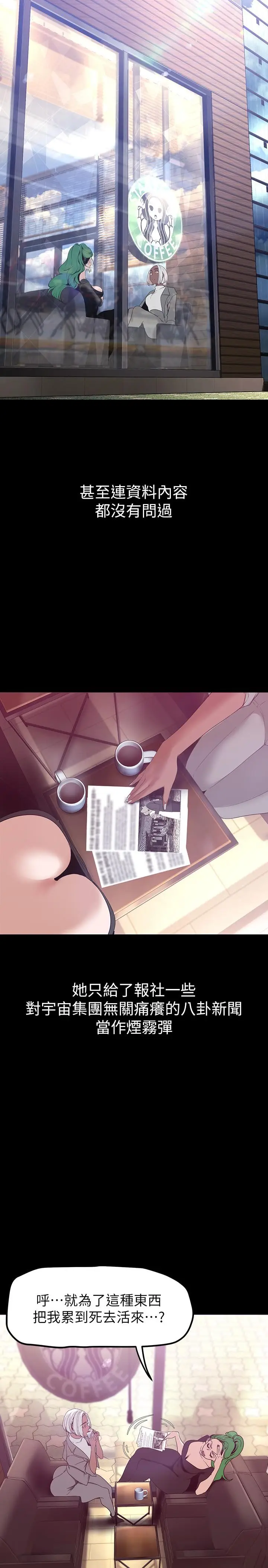 漫画《美丽新世界》第160话第15张图