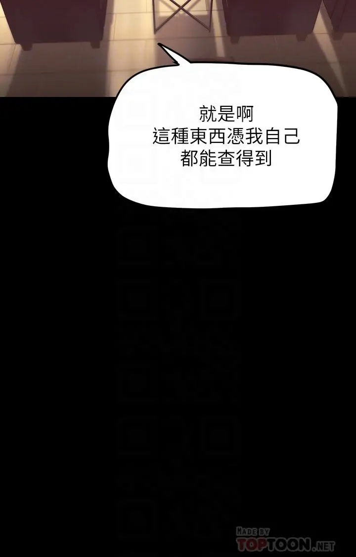 漫画《美丽新世界》第160话第16张图