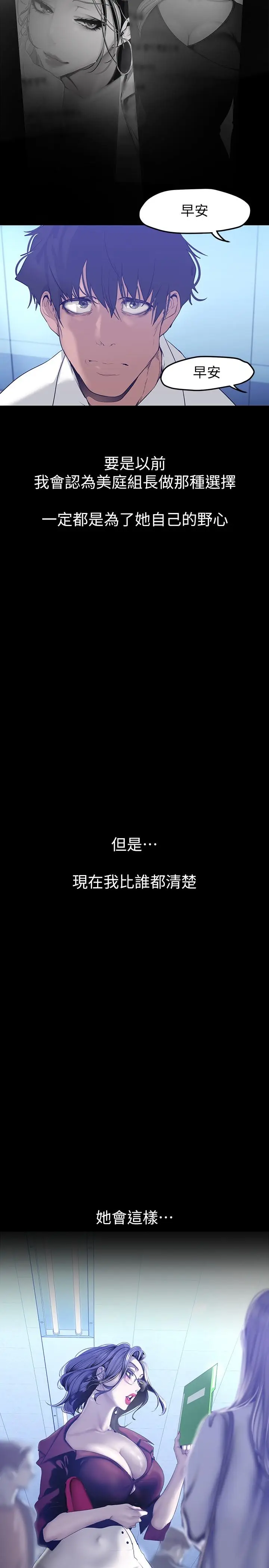 漫画《美丽新世界》第160话第19张图