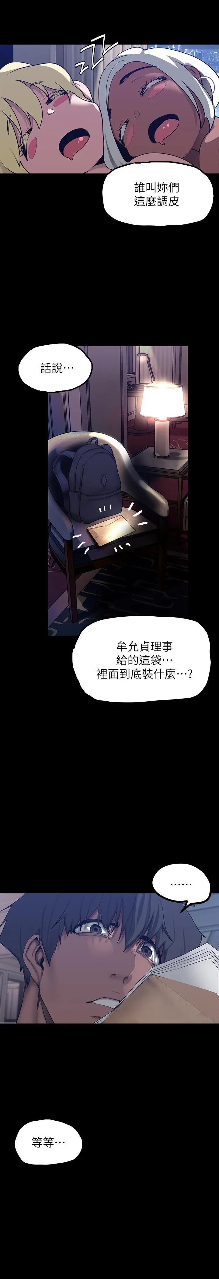 漫画《美丽新世界》第160话第2张图