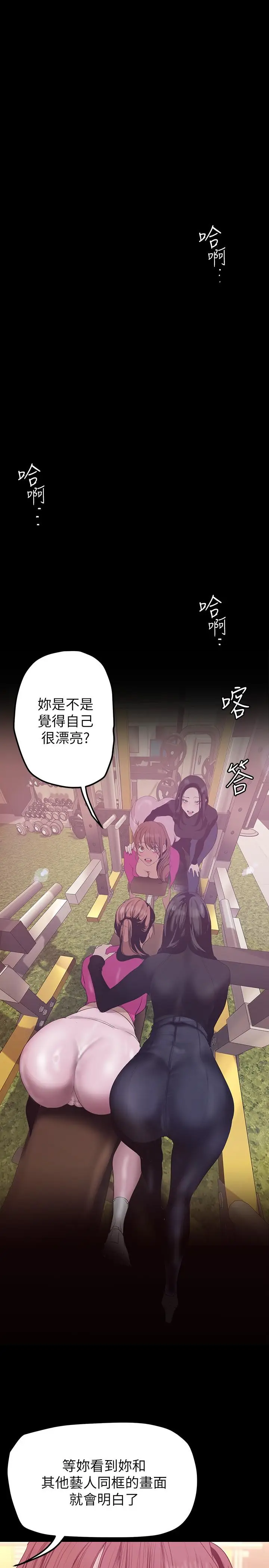 漫画《美丽新世界》第160话第25张图