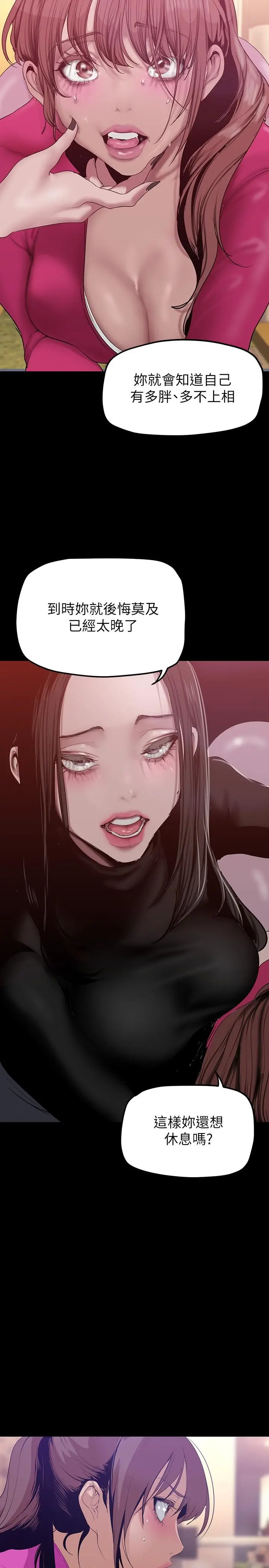 漫画《美丽新世界》第160话第26张图