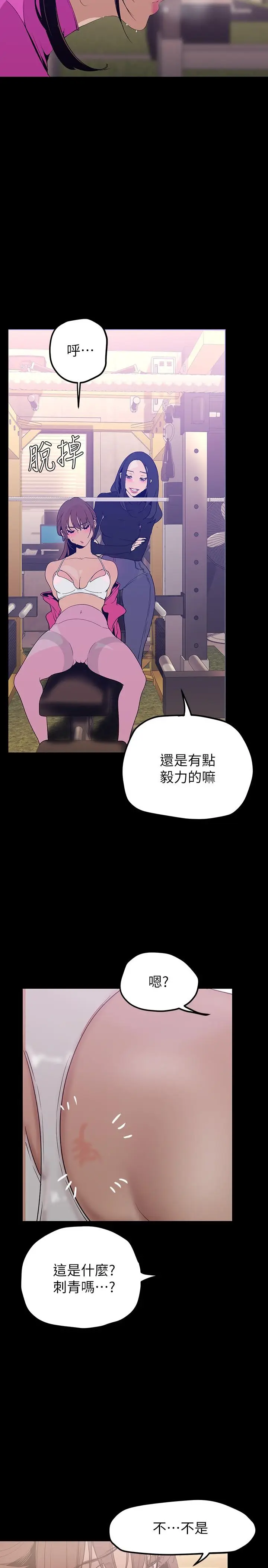 漫画《美丽新世界》第160话第27张图