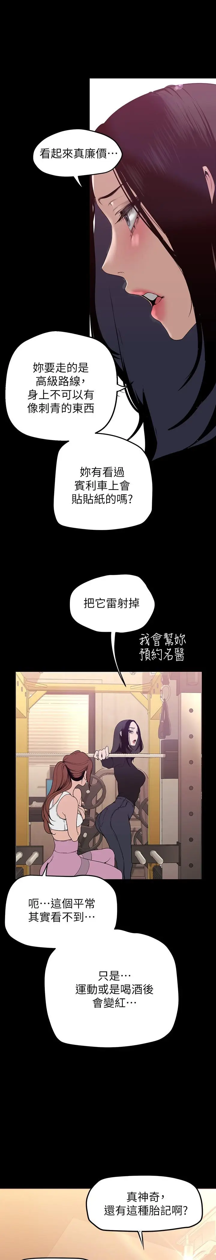 漫画《美丽新世界》第160话第29张图