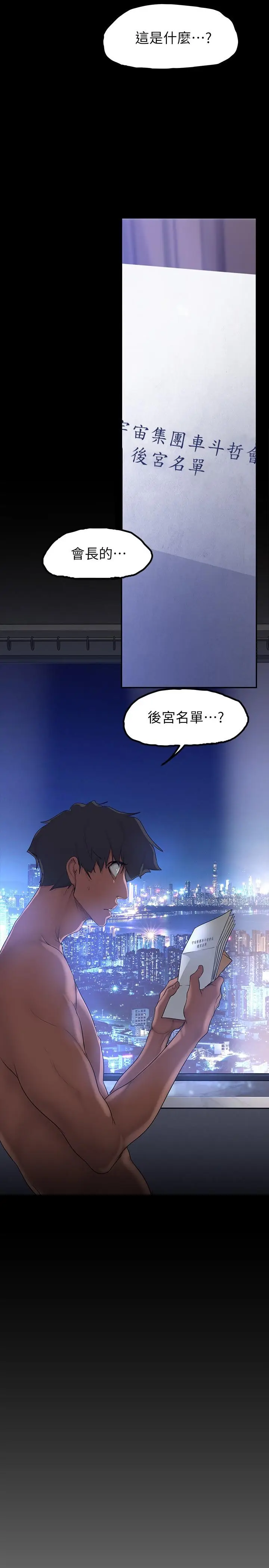 漫画《美丽新世界》第160话第3张图