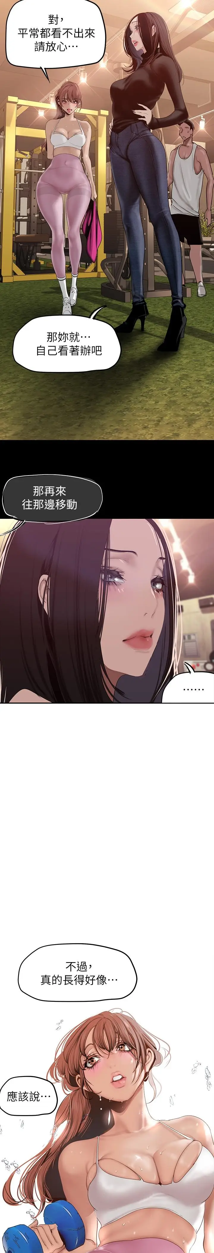 漫画《美丽新世界》第160话第30张图
