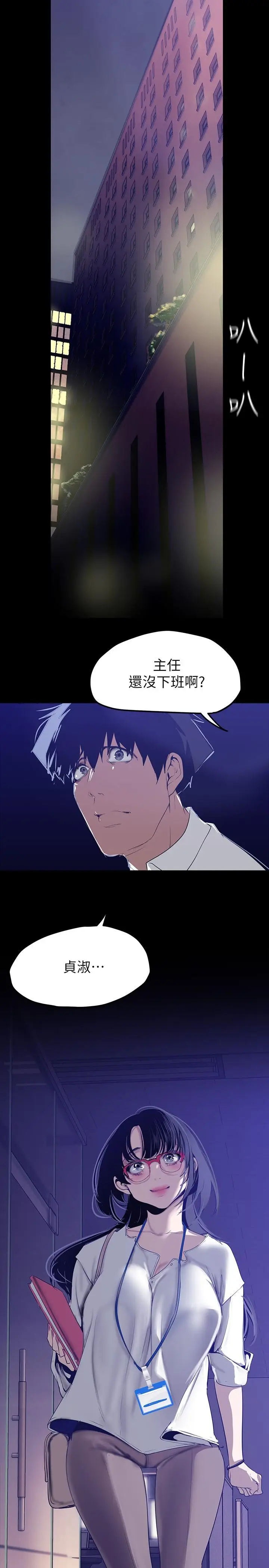 漫画《美丽新世界》第160话第34张图