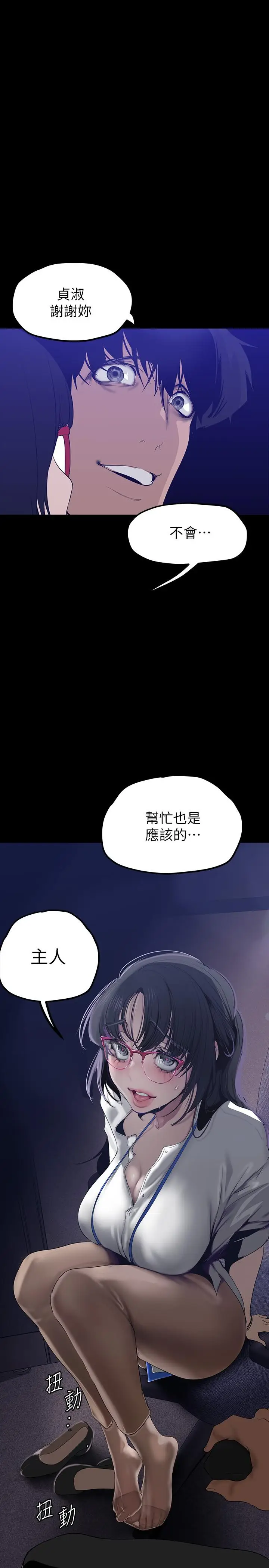 漫画《美丽新世界》第160话第37张图
