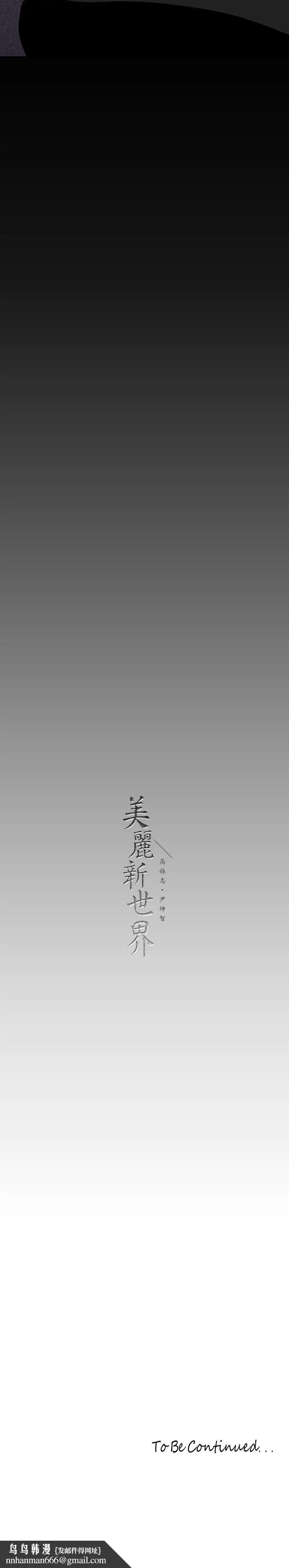 漫画《美丽新世界》第160话第38张图