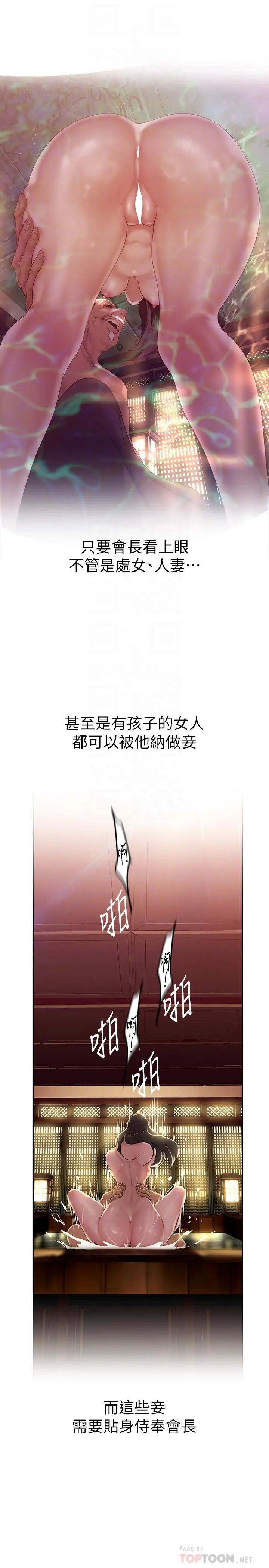漫画《美丽新世界》第160话第6张图