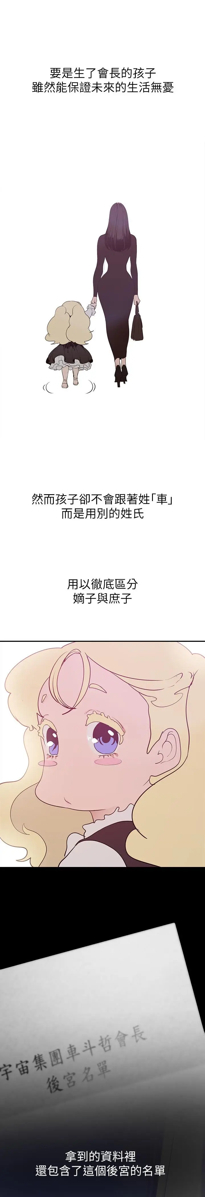 漫画《美丽新世界》第160话第7张图