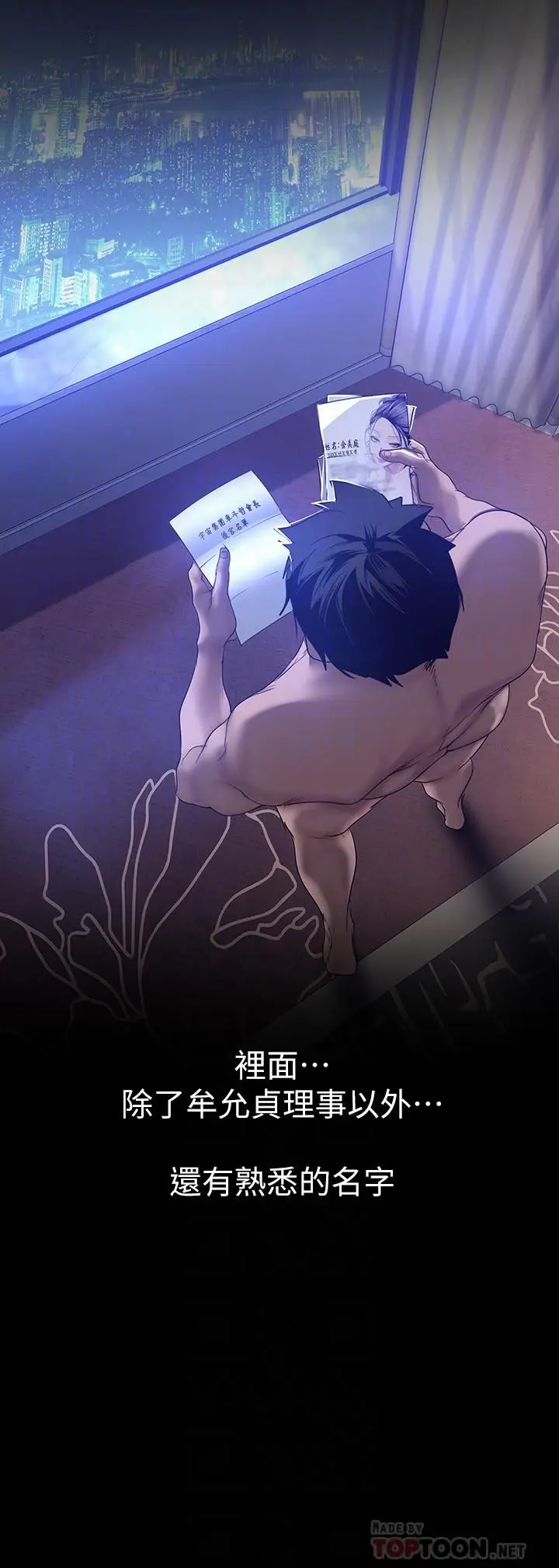 漫画《美丽新世界》第160话第8张图