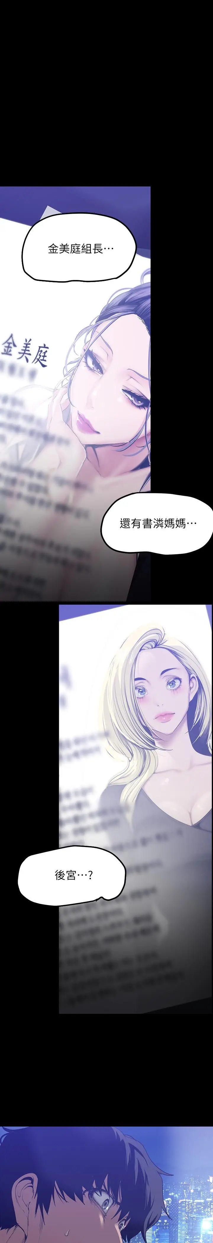 漫画《美丽新世界》第160话第9张图