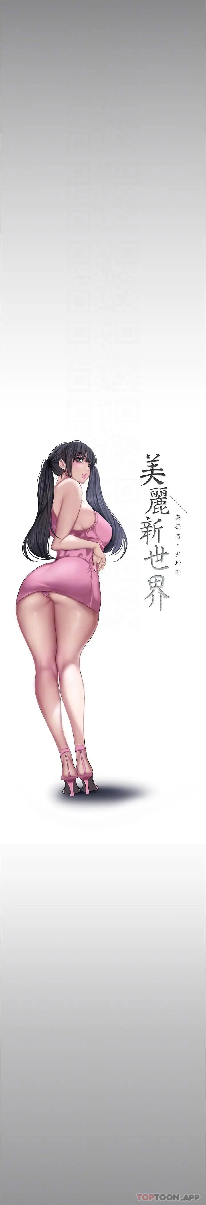 漫画《美丽新世界》第187话第10张图