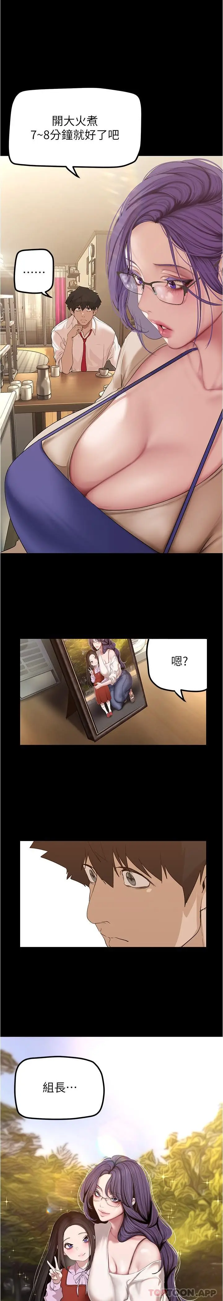 漫画《美丽新世界》第187话第13张图