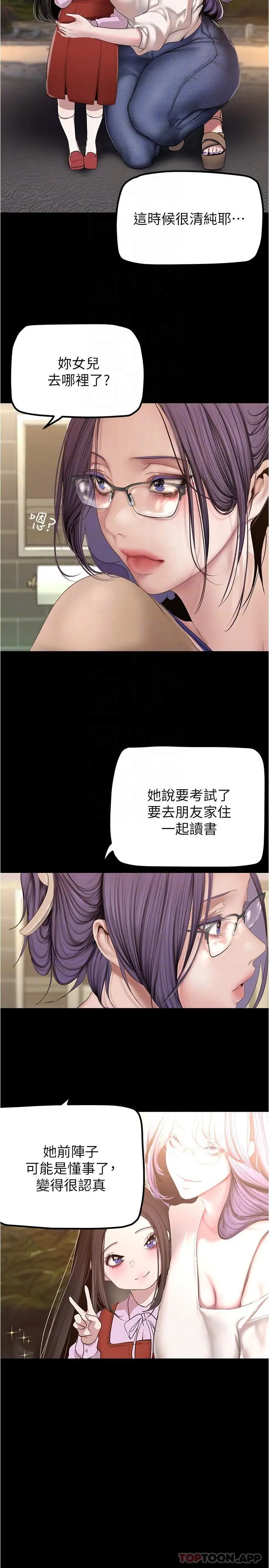 漫画《美丽新世界》第187话第14张图