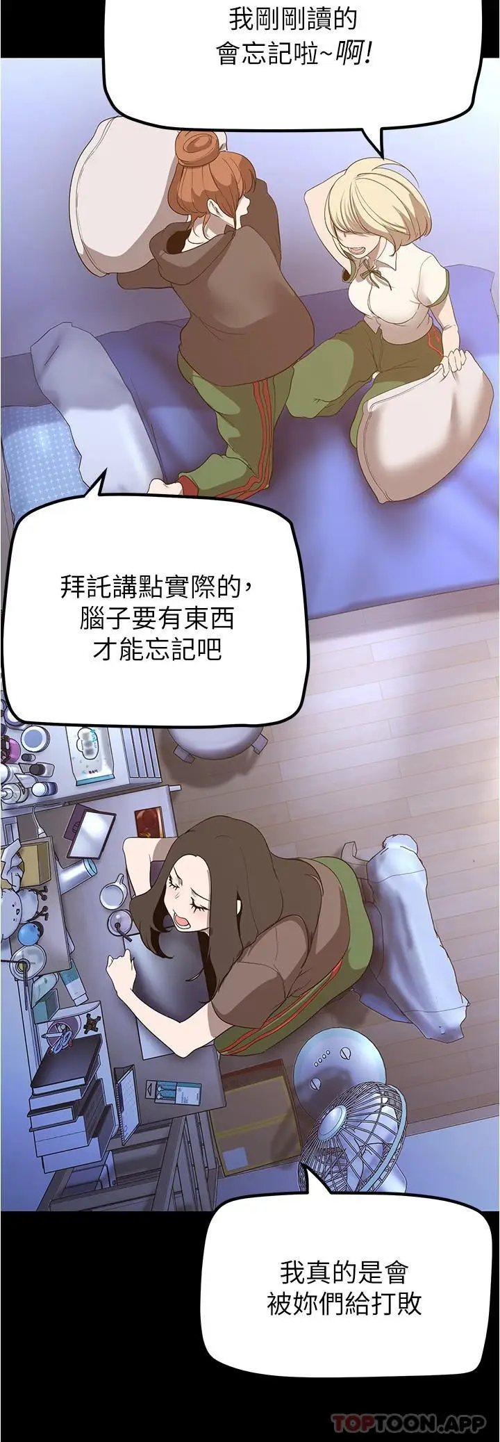 漫画《美丽新世界》第187话第16张图