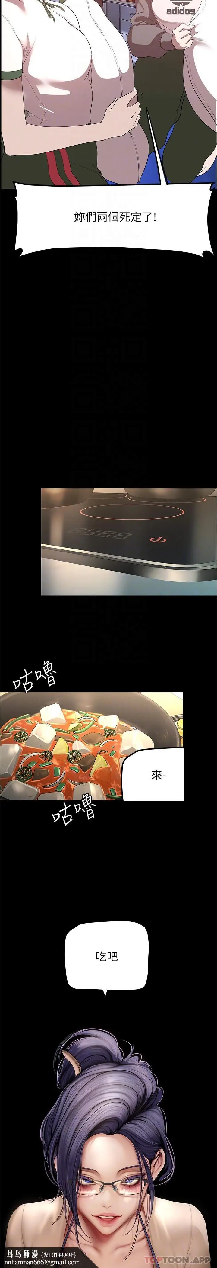 漫画《美丽新世界》第187话第18张图