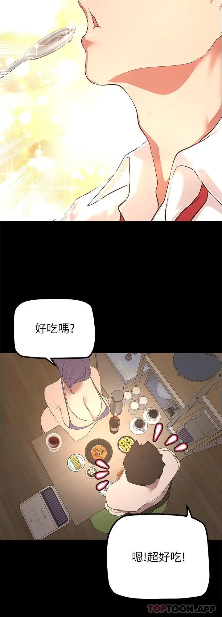 漫画《美丽新世界》第187话第20张图