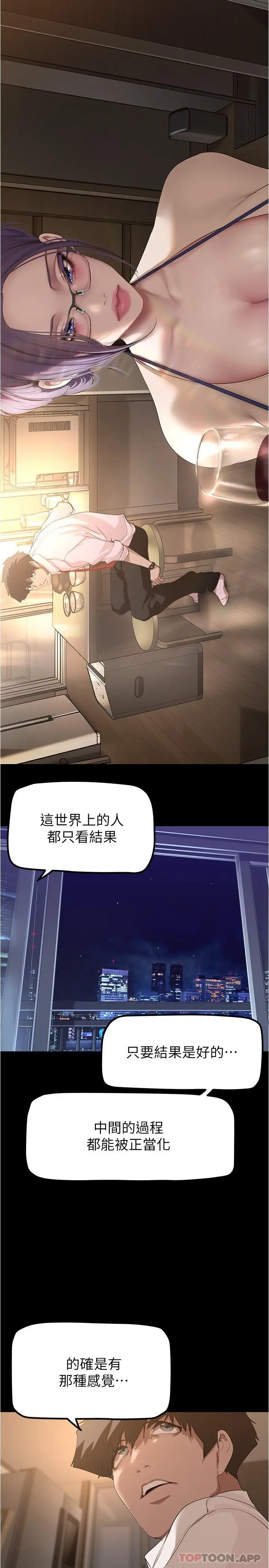 漫画《美丽新世界》第187话第25张图