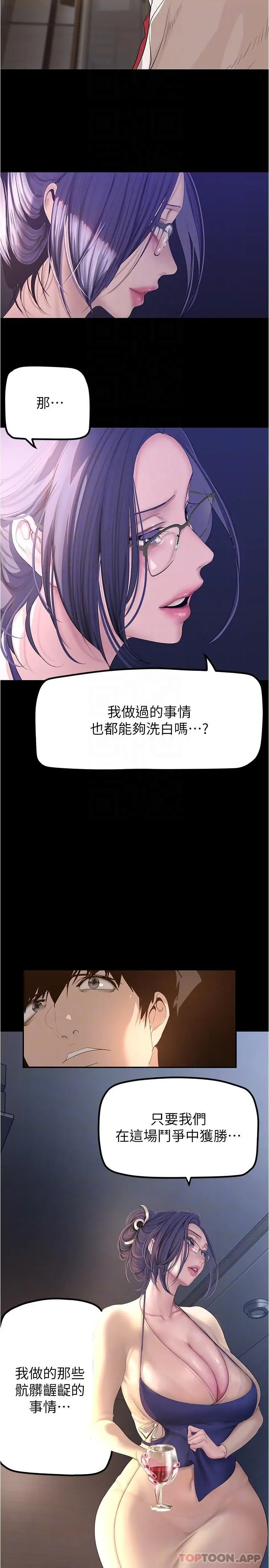 漫画《美丽新世界》第187话第26张图