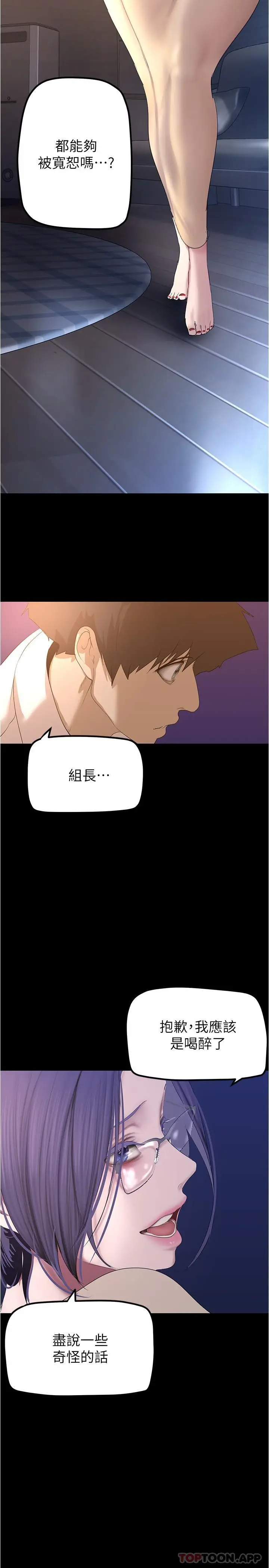漫画《美丽新世界》第187话第27张图