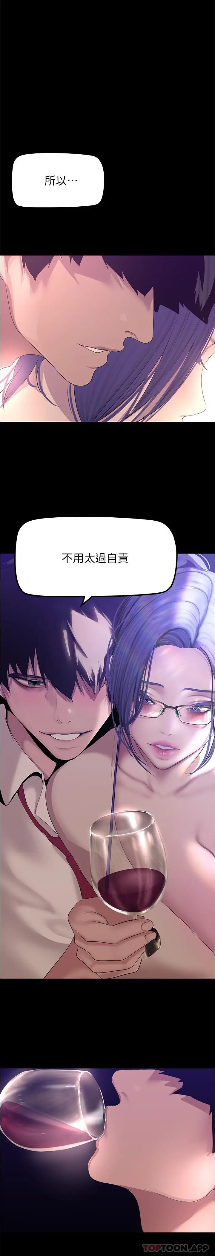 漫画《美丽新世界》第187话第29张图