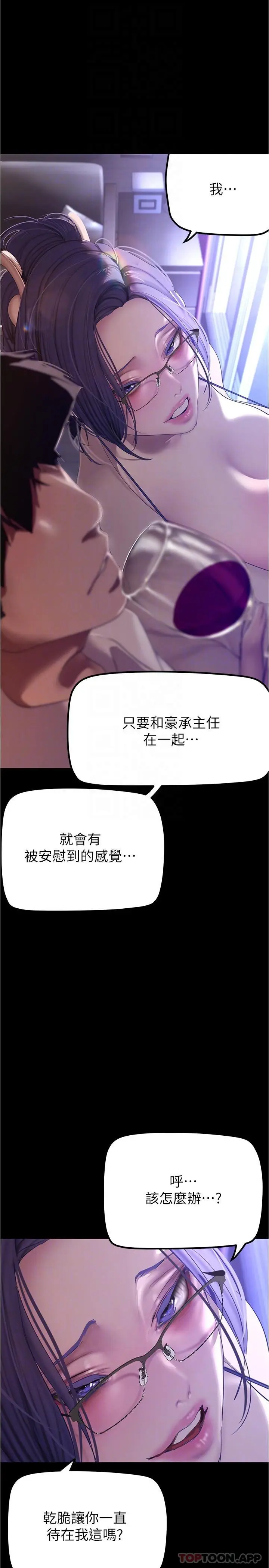 漫画《美丽新世界》第187话第30张图