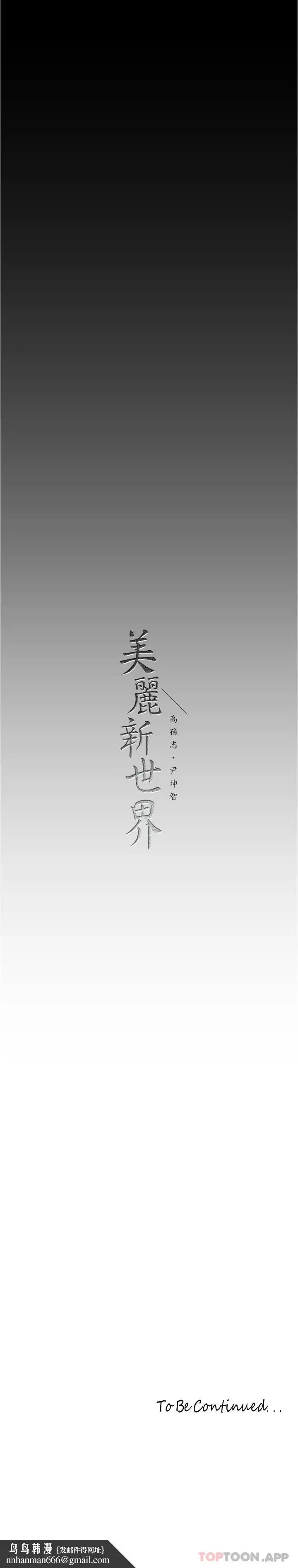 漫画《美丽新世界》第187话第32张图